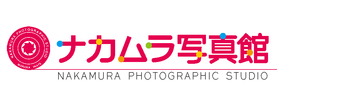 有限会社ナカムラ写真館